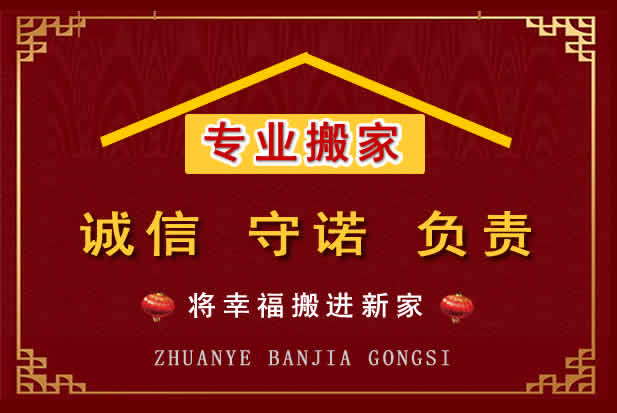 贵定搬家电话