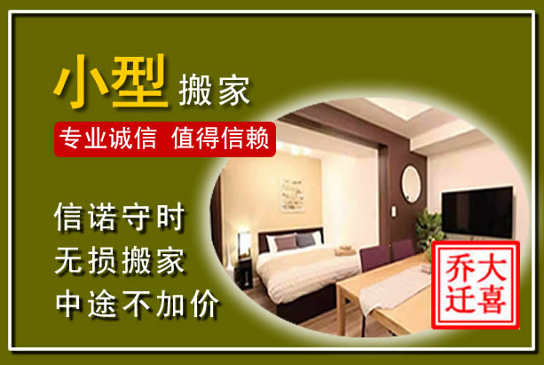 贵定小型搬家