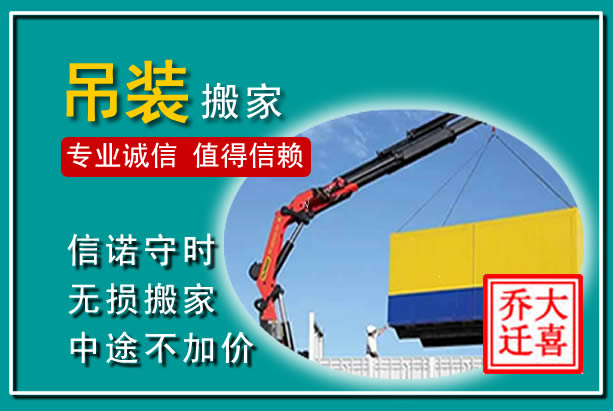 贵定吊装大件搬家