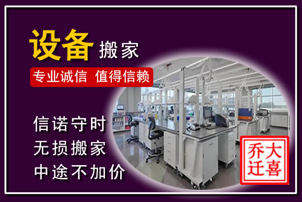 贵定仪器设备搬运
