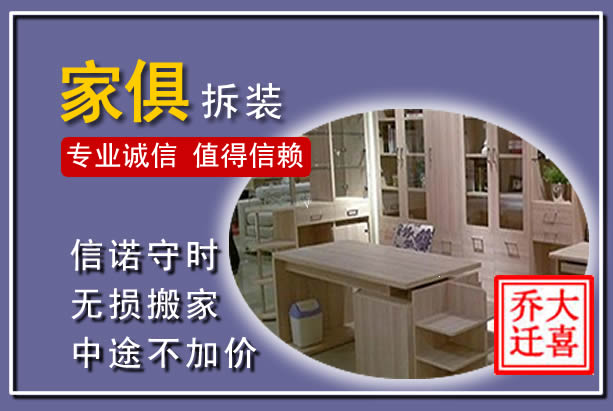 贵定家俱拆装搬运